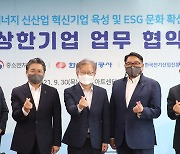 한국전력공사 자상한기업 업무 협약식