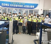 출범 100일 앞둔 전북도 자치경찰위, 기념행사 대신 자원봉사 나서