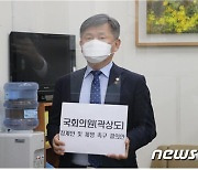 서동용 의원, 곽상도 의원 제명·징계안 발의..51명 참여