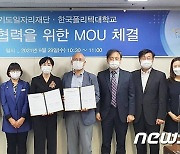 경기도일자리재단, 한국폴리텍대학교와 청년일자리 지원 업무협약