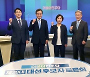 더불어민주당 대선 경선 후보 TV토론회