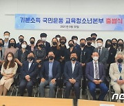 천호성 교수, 기본소득국민운동 교육청소년본부 상임대표 취임