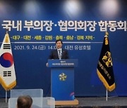 민주평통, 내일 서울‧인천‧이북5도지역 부의장·협의회장 합동회의