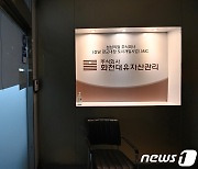 SK, '화천대유 의혹' 유튜브 채널 고발.."인내심 한계 넘었다"