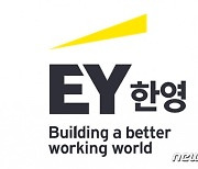 EY한영, 매출 5287억원 달성..영업이익 8.8배 증가