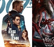 [스한초점] '007 노 타임 투 다이''베놈2''듄''라스트 듀얼', 10월 외화 빅매치