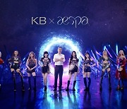 [Biz&Girl] KB국민은행, 대세 걸그룹 '에스파' 광고모델 선정