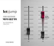 롯데손보, '렛점프 종합건강보험' 배타적 사용권 획득