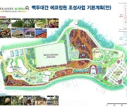 남원 지리산 자락에 '백두대간 에코정원' 조성된다..12월 착공, 2024 준공 목표
