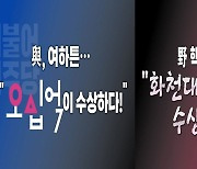 [뉴스큐] '대장동 의혹' 일파만파..대권 주자 지지율은 '혼전'