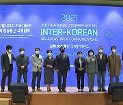 방통위, 디지털 시대 남북 방송통신 협력 방안 논의