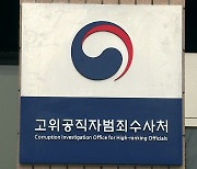 검찰, '고발 사주' 손준성 관여 확인..공수처 이첩