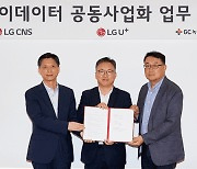 LG CNS·녹십자헬스케어·LG유플러스, 마이데이터 공동 사업 협약