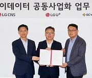LG CNS, 녹십자·LG유플러스와 마이데이터 '맞손'