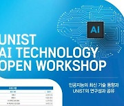 대학원·혁신파크 보유 동남권 인공지능 허브서 첫 'AI 전문 학술대회' 열려