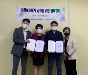 전남서부권아동보호전문기관, 전남 아동 청소년지원센터 업무협약 체결