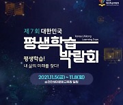 순천시, 제7회 대한민국 평생학습박람회 오는 11월 개최