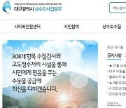 대구시 상수도본부, 한국융합아이티·서울시립대 '상수도 표준화' 업무협약