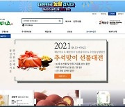 해남군 쇼핑몰 해남미소, 추석맞이 17억여 원 매출 기록