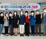 광진구의회자치법규연구회 통장협의회 간담회 개최