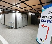 '1200명 완치시킨 강남구 생활치료센터 8개월간 기록' 발간