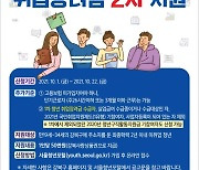강북구 '1인당 50만원' 취업장려금 2차 신청자 모집