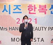 [포토] '미스(미시즈) 한복선발대회 2021에서 인사말하는 주관사 모델리스타 인터내셔널 김두천 대표