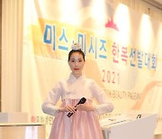 [포토] '미스(미시즈) 한복선발대회 2021'에서 본선MC를 맡은 한빛단 회장 김민경