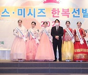 [포토] '미스(미시즈) 한복선발대회 2021' 마치고 기념촬영하는 김두천 대표-진선미