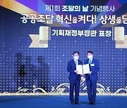 한국무역정보통신, '제1회 조달의날' 기재부 장관상 수상