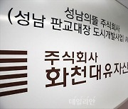 [슬기로운 국회생활] 대장동 게이트..'니들이 왜 거기서 나와'