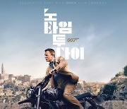 '007 노 타임 투 다이', 개봉 첫 날 박스오피스 1위..'보이스'는 100만 돌파