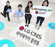 LG CNS, GC녹십자·LGU+와 마이데이터 공동 사업 협약