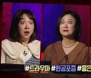 [TV 엿보기] '심야괴담회' 이은형, 강재준과 신혼집에 '꽃도령' 귀신이?