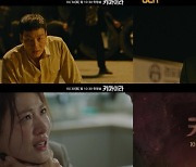 '키마이라', 강렬한 첫 티저.."박해수X수현, 폭발 속 사투"