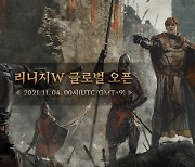 엔씨, '리니지W' 11월4일 출시.."BM 축소·소통 확대"