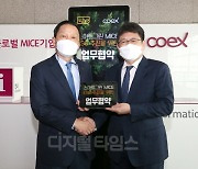 [포토] 코엑스-서울관광재단, 업무협약 체결