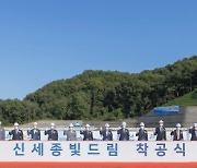'신세종빛드림' 열병합발전시설