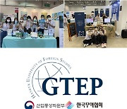 한국외대 GTEP 사업단, 부산지역 전시회 참가
