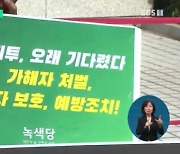 '스쿨미투' 용화여고 가해 교사 징역 1년 6개월 확정