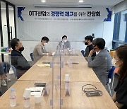 홍익표 의원, OTT 산업 경쟁력 제고 위한 간담회 개최