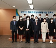 한국저작권위, 위원 12명 위촉..부위원장에 이대희, 임상혁 위원 선임