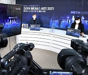 메타버스 시대가 온다..'코리아 메타버스 비전 2021' 개최