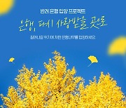 SBI저축은행, '은행저축 프로젝트' 시즌4 시민참여단 모집