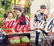 코카콜라, 새 글로벌 슬로건 '리얼매직' 공개