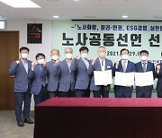 한전KPS, ESG·윤리인권 경영 실천 노사공동선언 선포