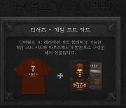 블리자드, '디아블로 II 레저렉션' 30일 오후 9시 생방송 쇼핑 진행