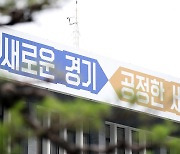 경기도, 내년 '비정규직 공정수당' 5.7% 인상
