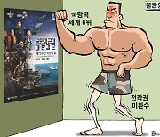 한국일보 10월 1일 만평