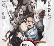 '귀멸의 칼날: 남매의 연' 개봉일 변경, 11월10일 국내 공개